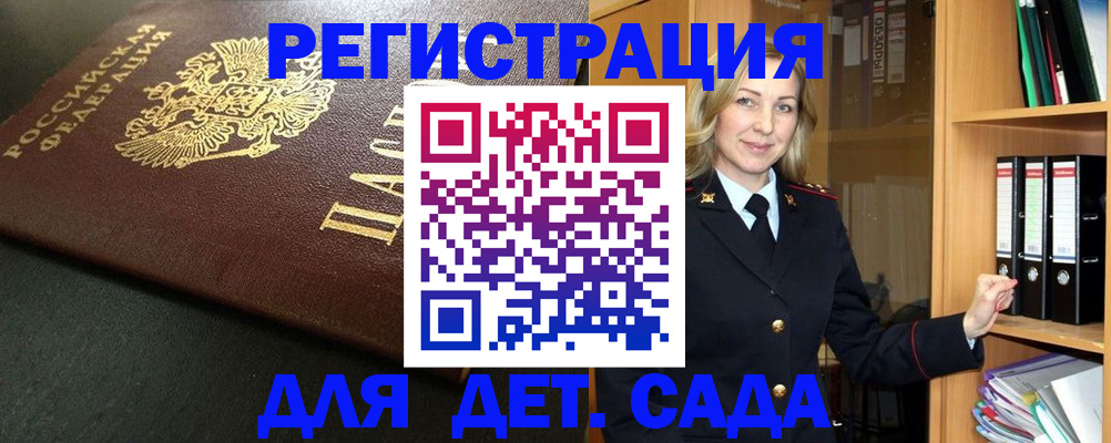 прописка для работы в Благовещенске