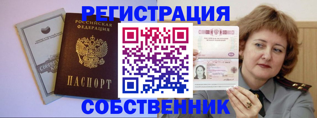 временная регистрация для всех в Благовещенске