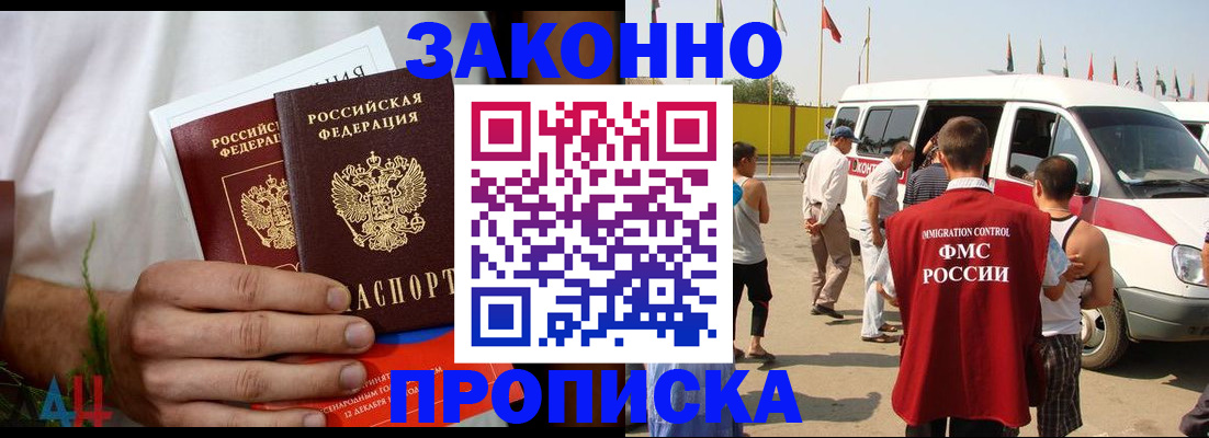 прописка паспорт в Благовещенске