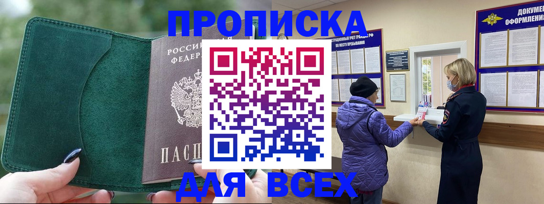 прописка для кредита в Благовещенске